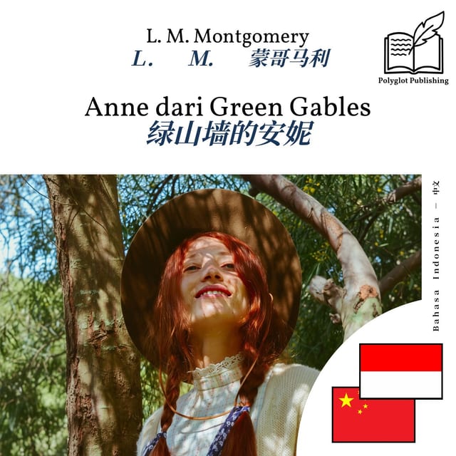 绿山墙的安妮