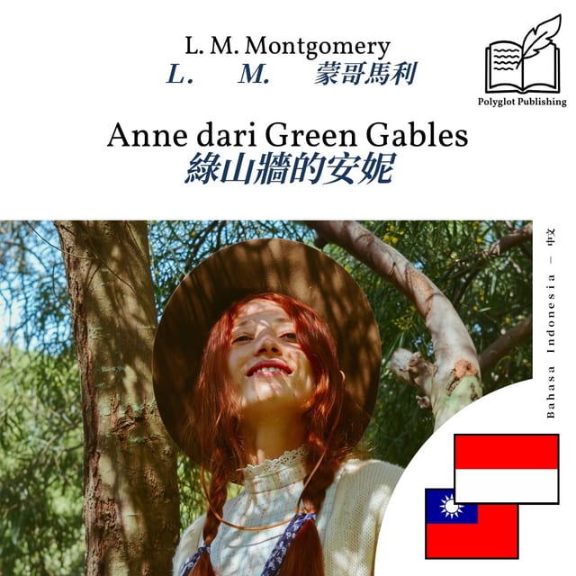 綠山牆的安妮