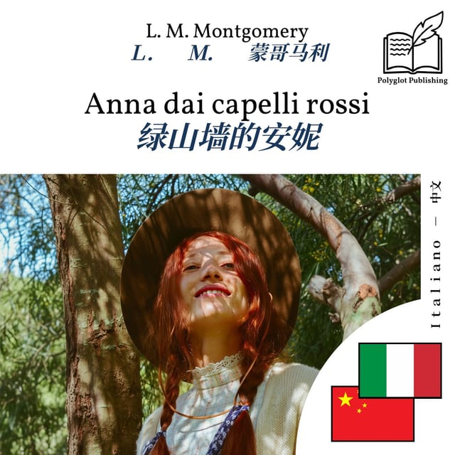 绿山墙的安妮