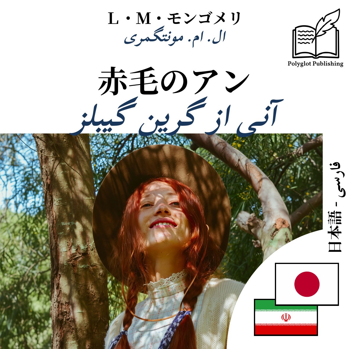 آنی از گرین گیبلز