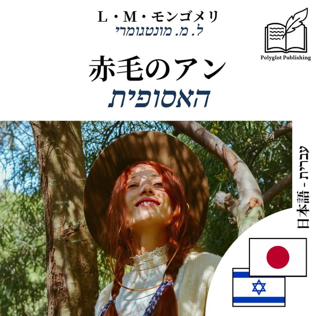 האסופית