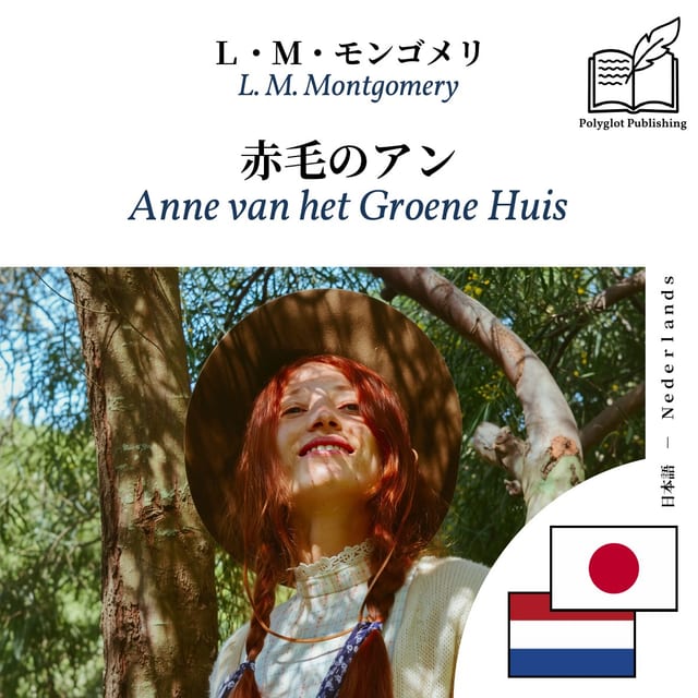 Anne van het Groene Huis