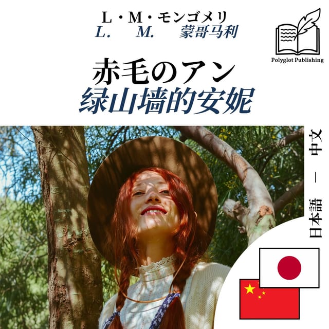 绿山墙的安妮