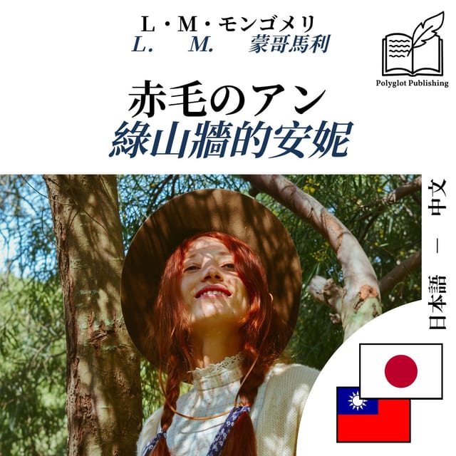 綠山牆的安妮