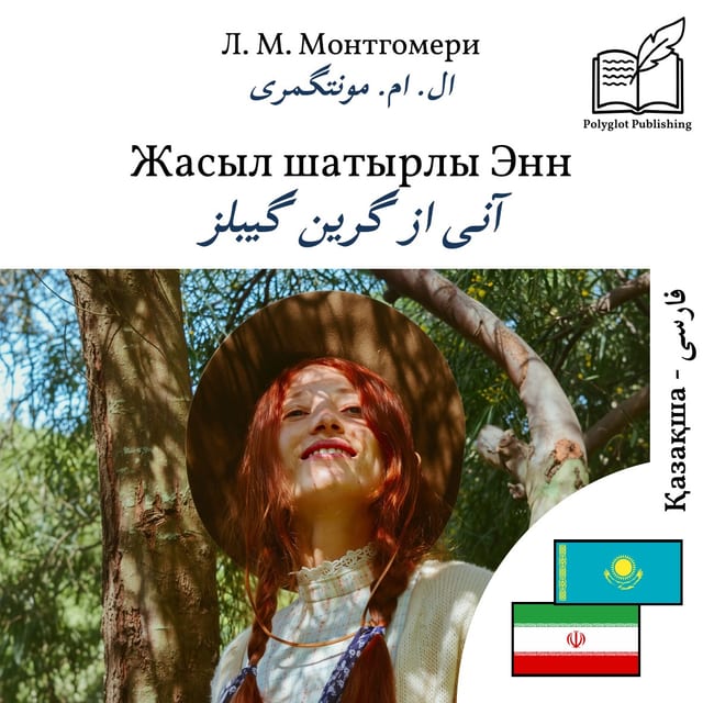 آنی از گرین گیبلز