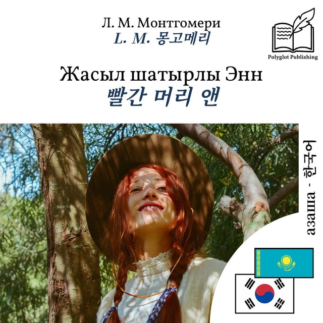 빨간 머리 앤