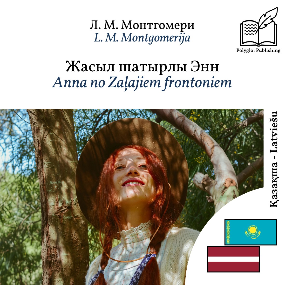 Anna no Zaļajiem frontoniem
