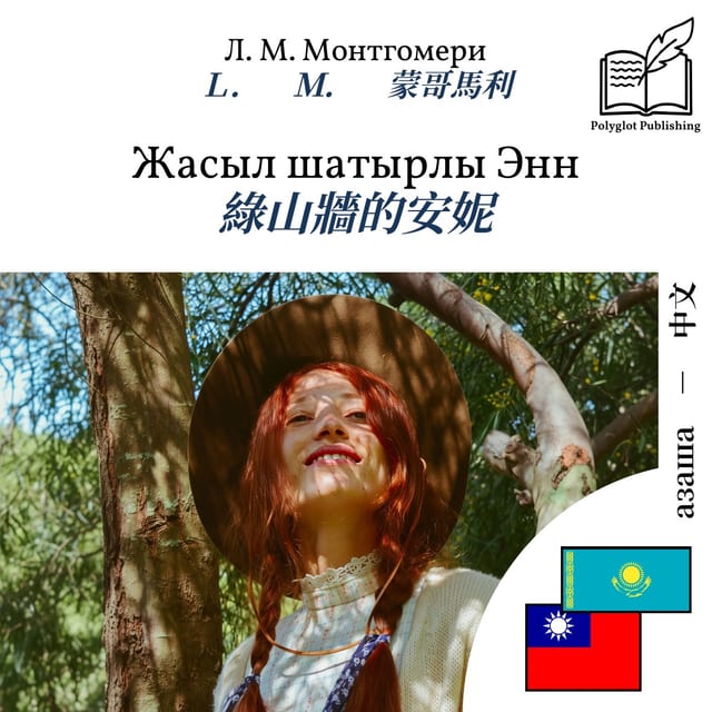 綠山牆的安妮