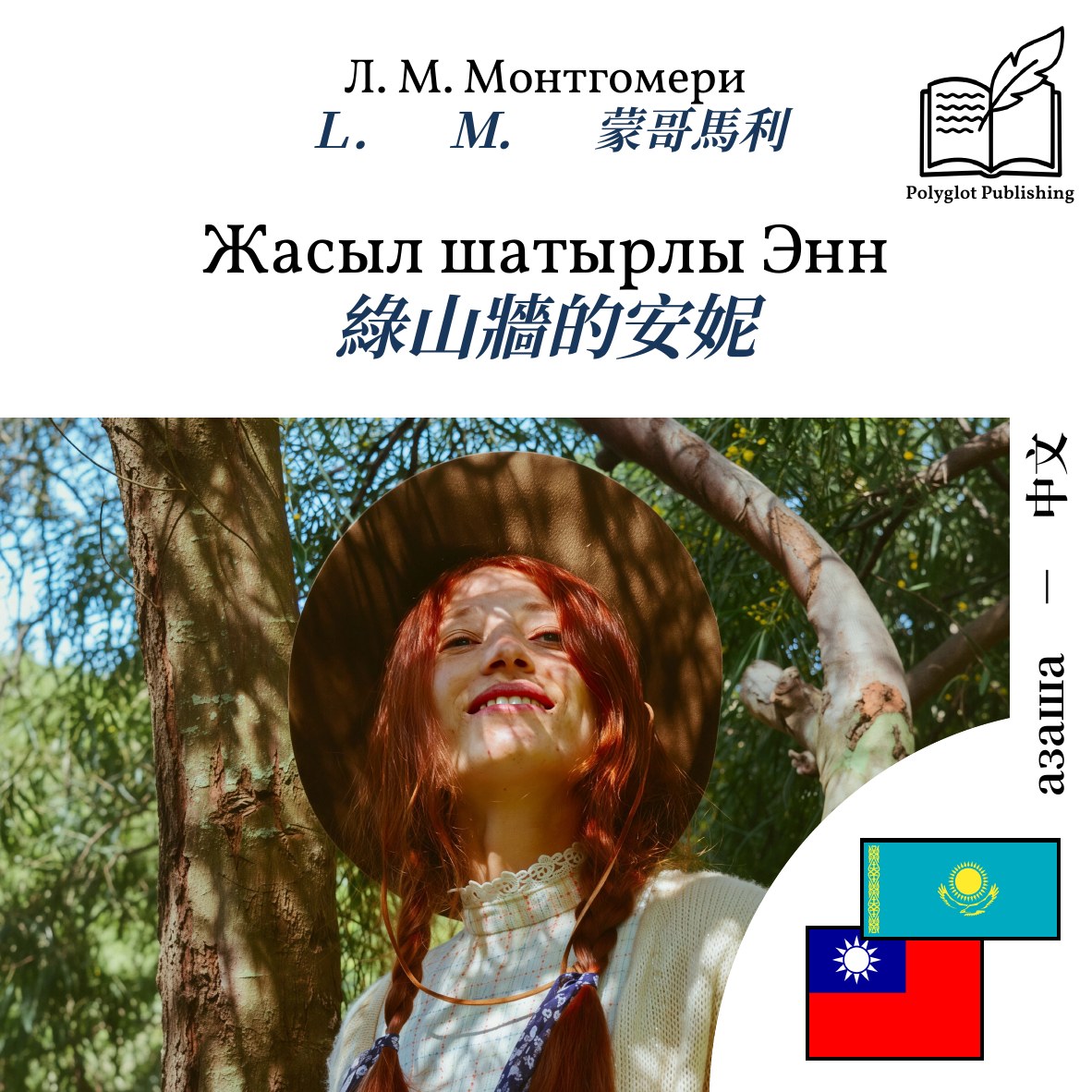 綠山牆的安妮