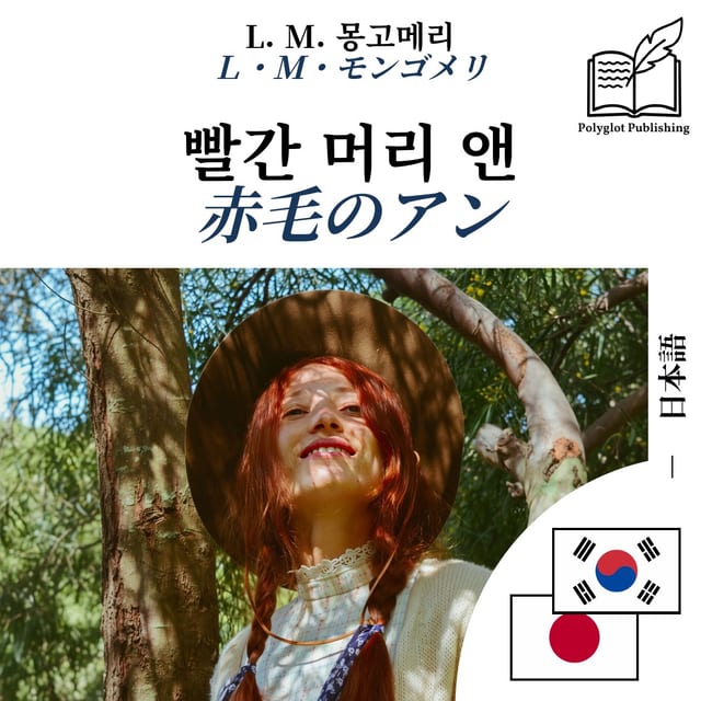 赤毛のアン