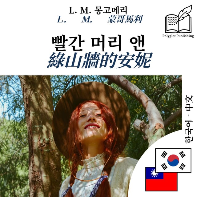綠山牆的安妮