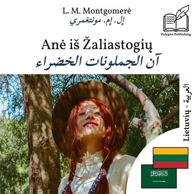 آن الجملونات الخضراء