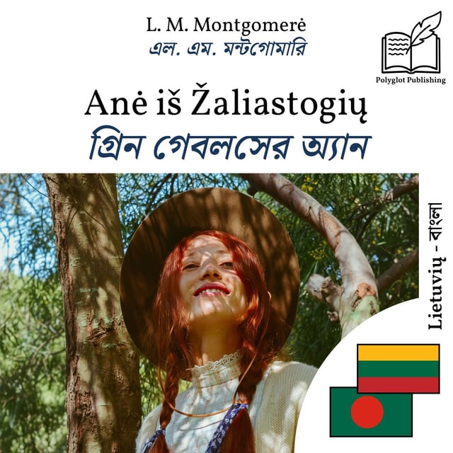 গ্রিন গেবলসের অ্যান