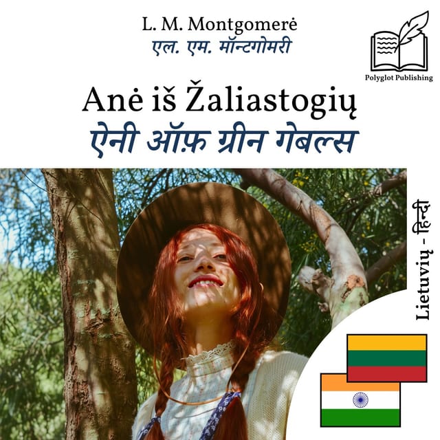 ऐनी ऑफ़ ग्रीन गेबल्स