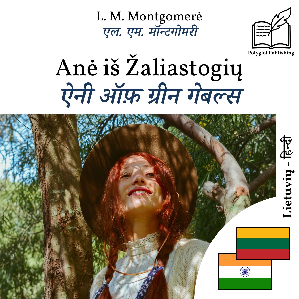 ऐनी ऑफ़ ग्रीन गेबल्स