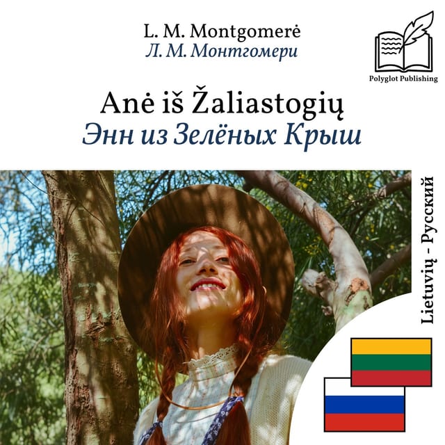 Энн из Зелёных Крыш