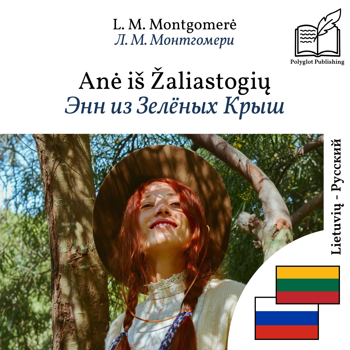 Энн из Зелёных Крыш