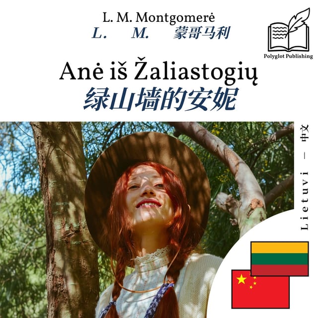 绿山墙的安妮