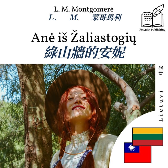 綠山牆的安妮