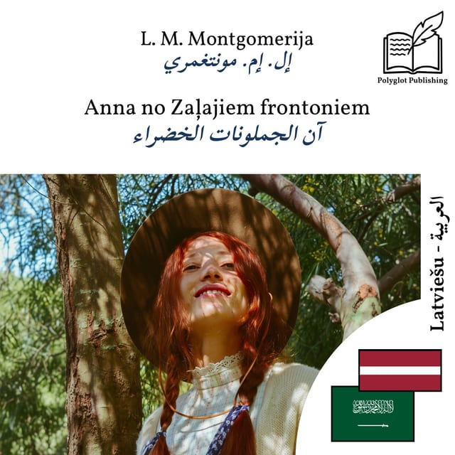 آن الجملونات الخضراء