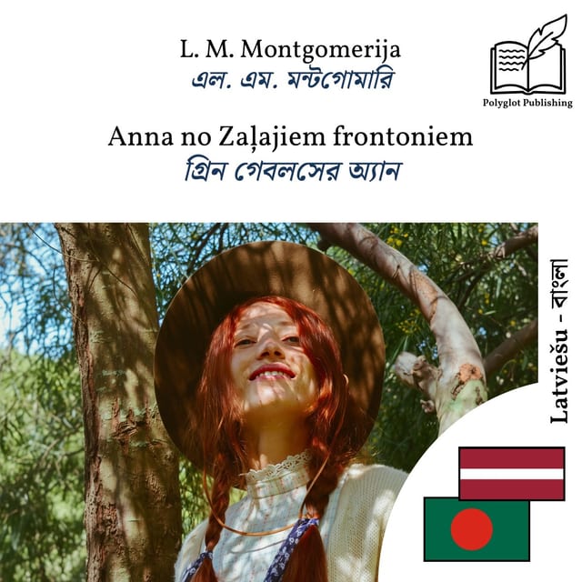 গ্রিন গেবলসের অ্যান