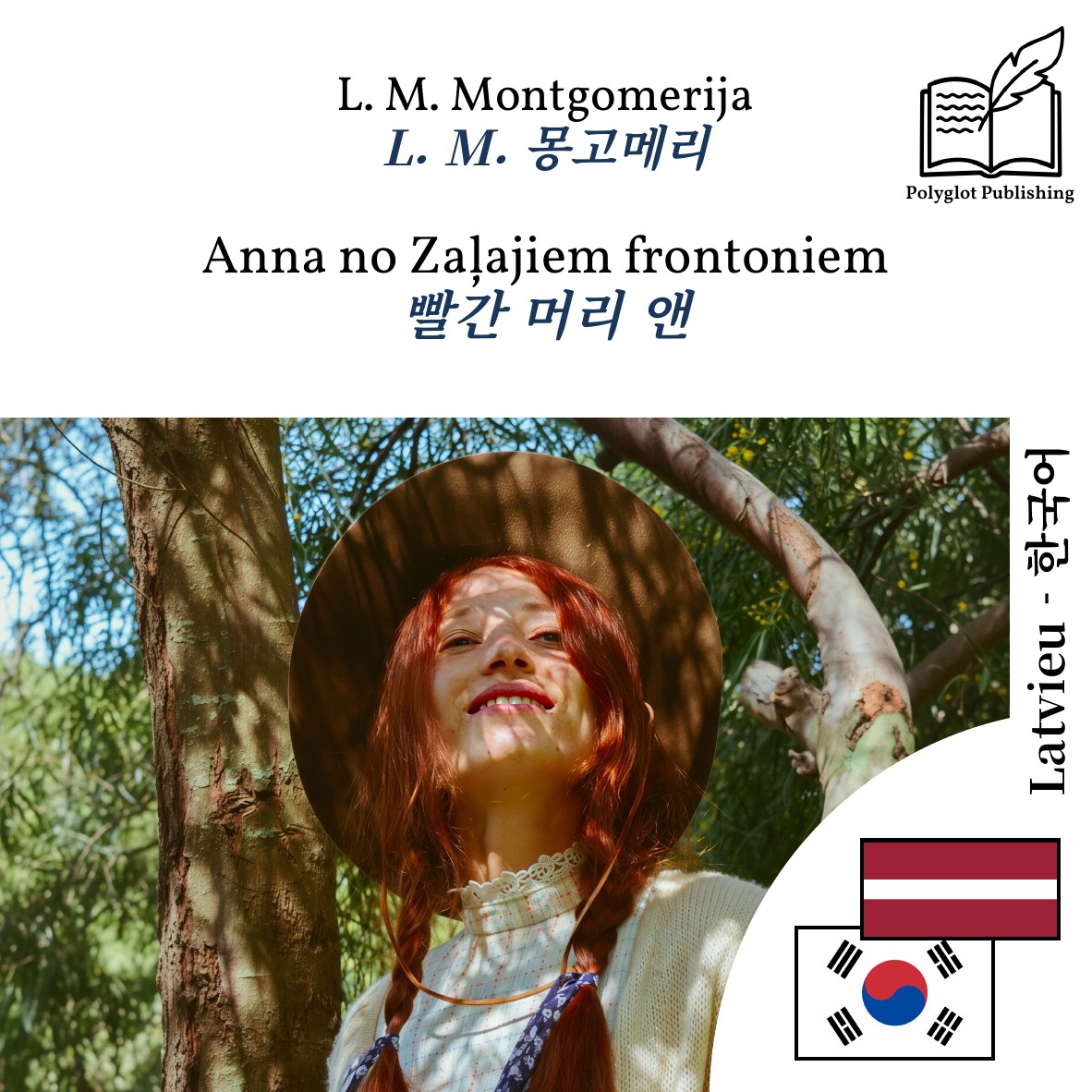 빨간 머리 앤