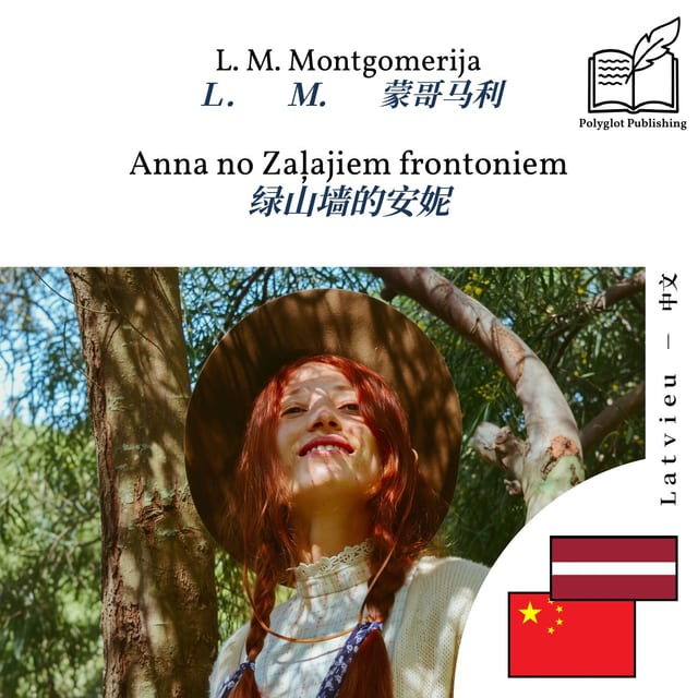 绿山墙的安妮