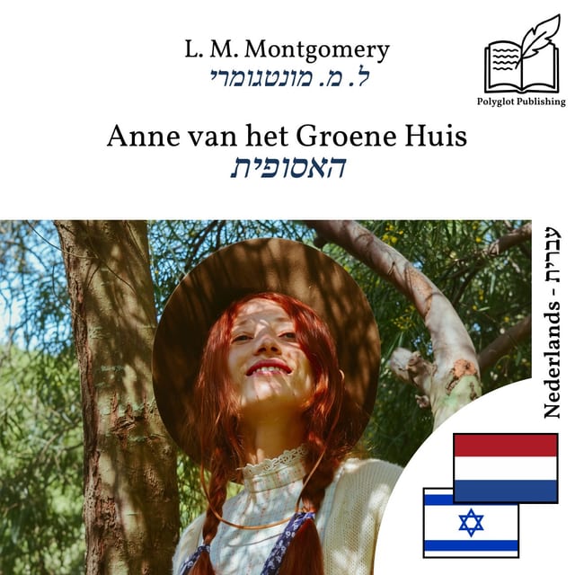 האסופית