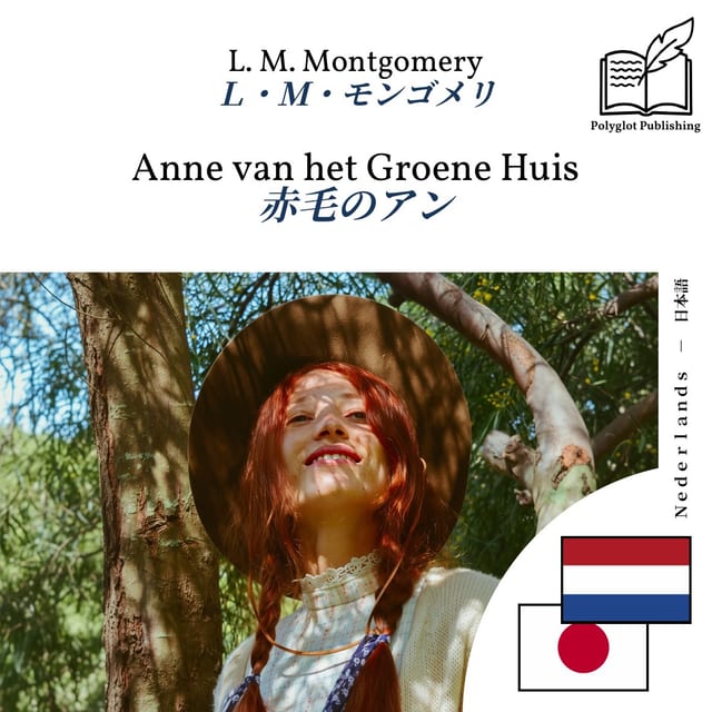 赤毛のアン