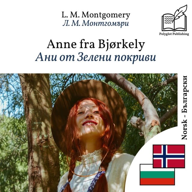 Ани от Зелени покриви