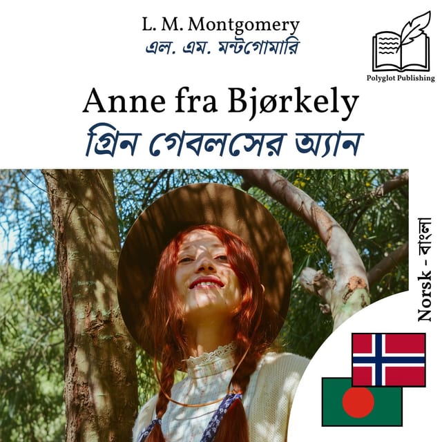 গ্রিন গেবলসের অ্যান