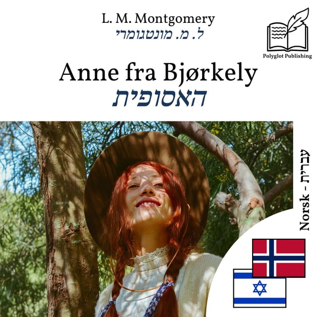 האסופית