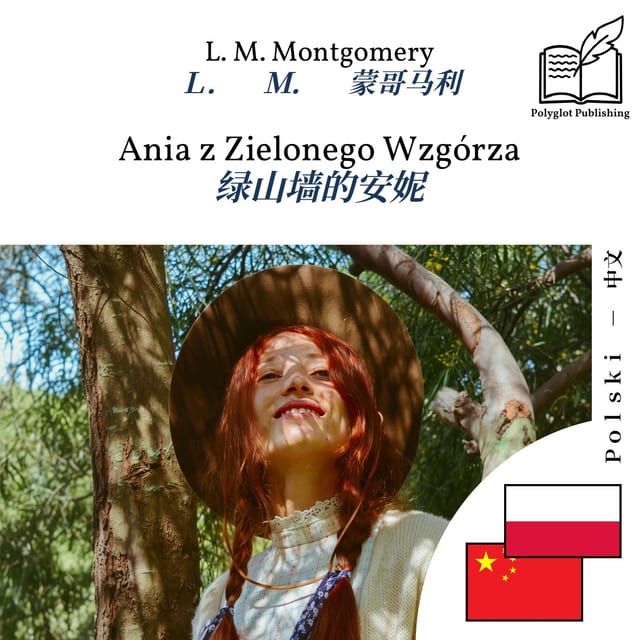 绿山墙的安妮