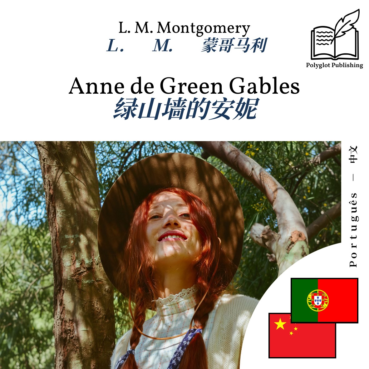 绿山墙的安妮