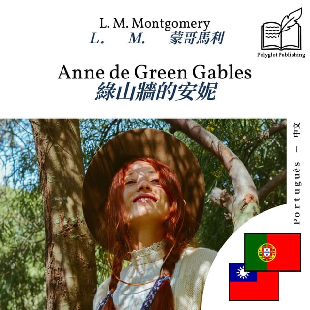 綠山牆的安妮