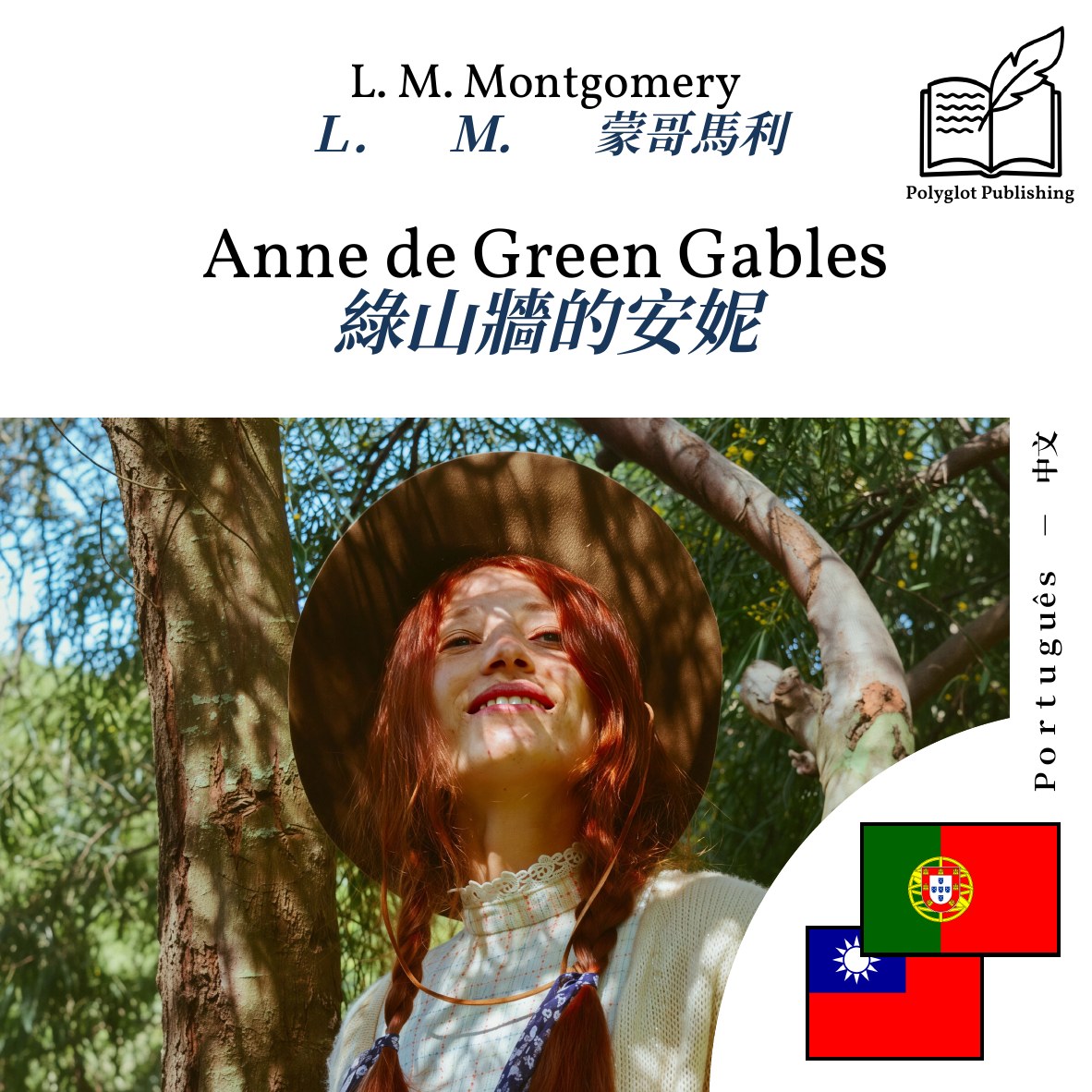 綠山牆的安妮