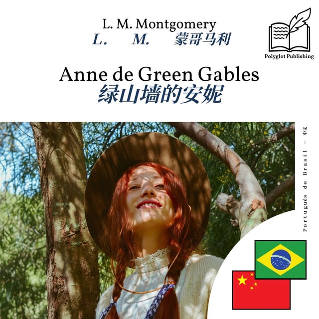 绿山墙的安妮