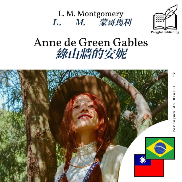 綠山牆的安妮