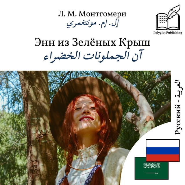 آن الجملونات الخضراء