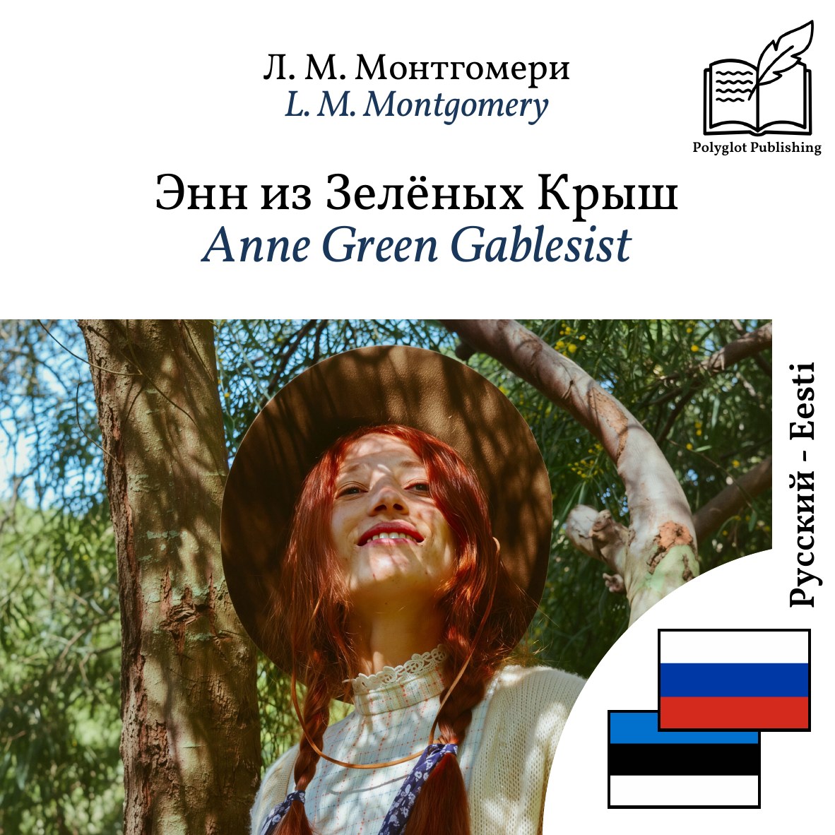 Anne Green Gablesist
