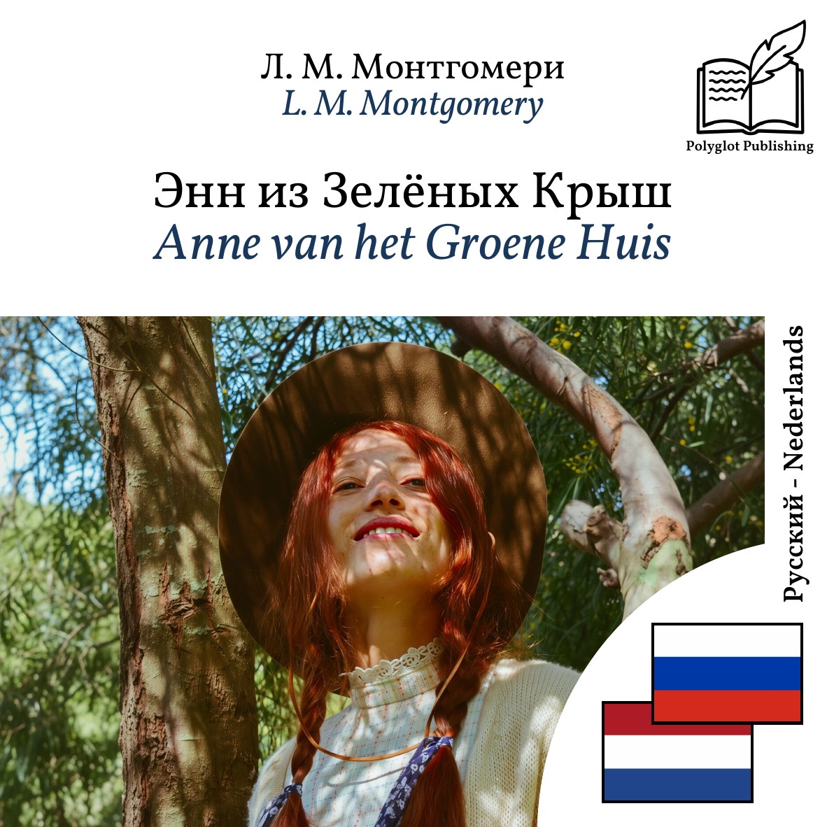Anne van het Groene Huis