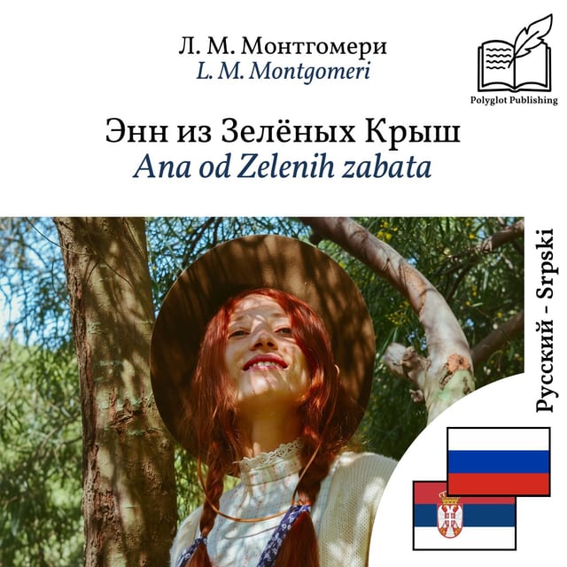 Ana od Zelenih zabata