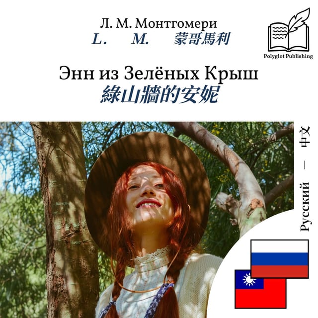 綠山牆的安妮