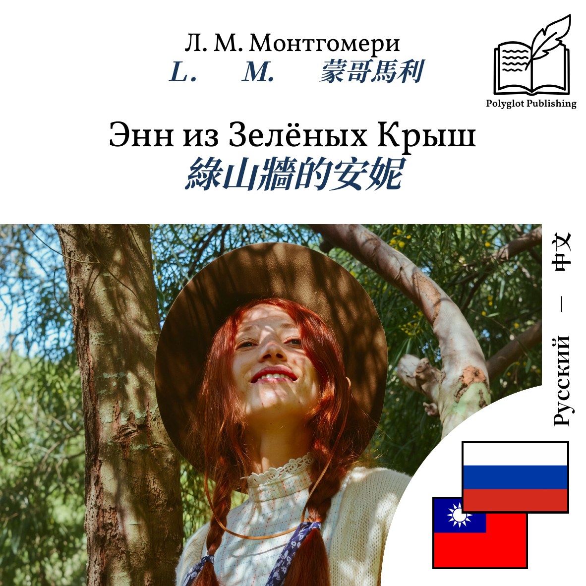 綠山牆的安妮