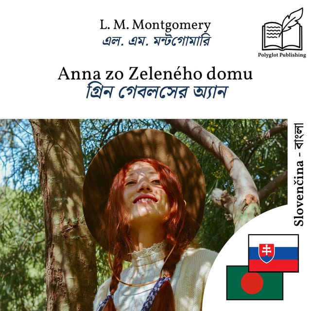 গ্রিন গেবলসের অ্যান