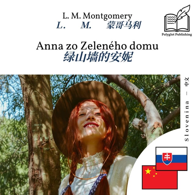 绿山墙的安妮