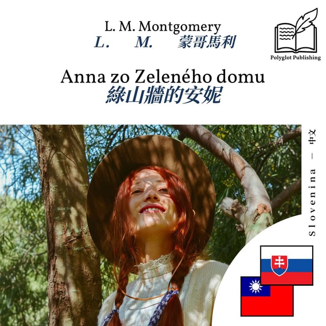 綠山牆的安妮