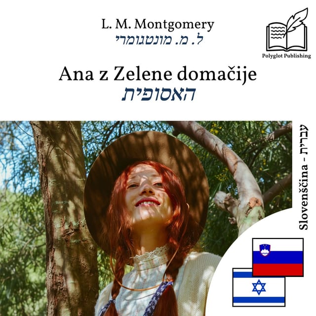 האסופית