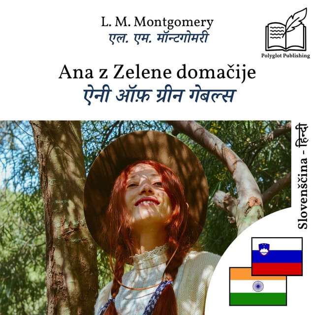 ऐनी ऑफ़ ग्रीन गेबल्स