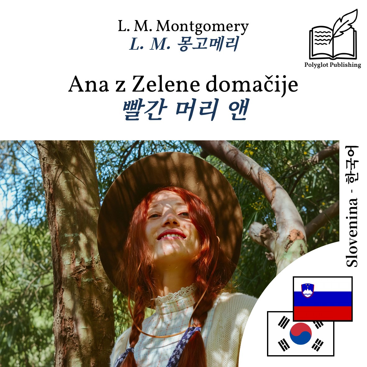 빨간 머리 앤